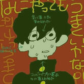 nothing's working out - meiyo